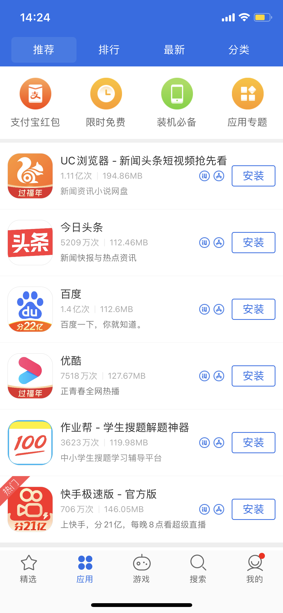 临桂苹果手机维修分享iPhone 12 免输入密码下载应用的三种方法 