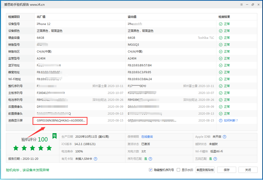临桂苹果手机维修分享iPhone12全系列屏幕变绿是什么原因造成的 