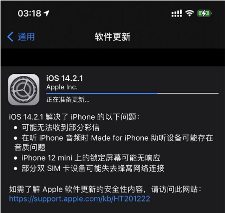 临桂苹果手机维修分享iOS 14.2.1正式版发布 