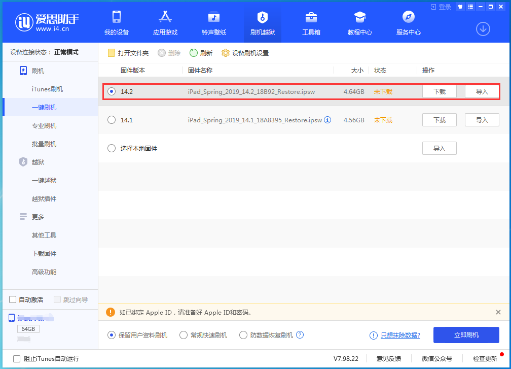 临桂苹果手机维修分享老机型推荐升级iOS14.2正式版吗 