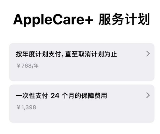 临桂苹果手机维修分享Apple Care+ 服务计划年度支付和一次性支付有什么区别 