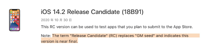 临桂苹果手机维修分享iOS 14.2 RC版是什么版 