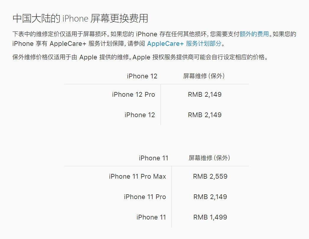 临桂苹果手机维修分享iPhone 12/12 Pro 更换屏幕多少钱 