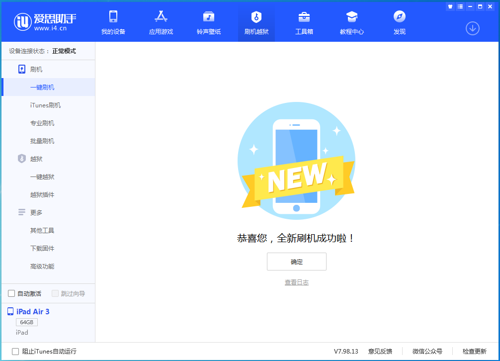 临桂苹果手机维修分享iOS 15.7.1 RC版升级_iOS 15.7.1 RC版一键刷机教程 