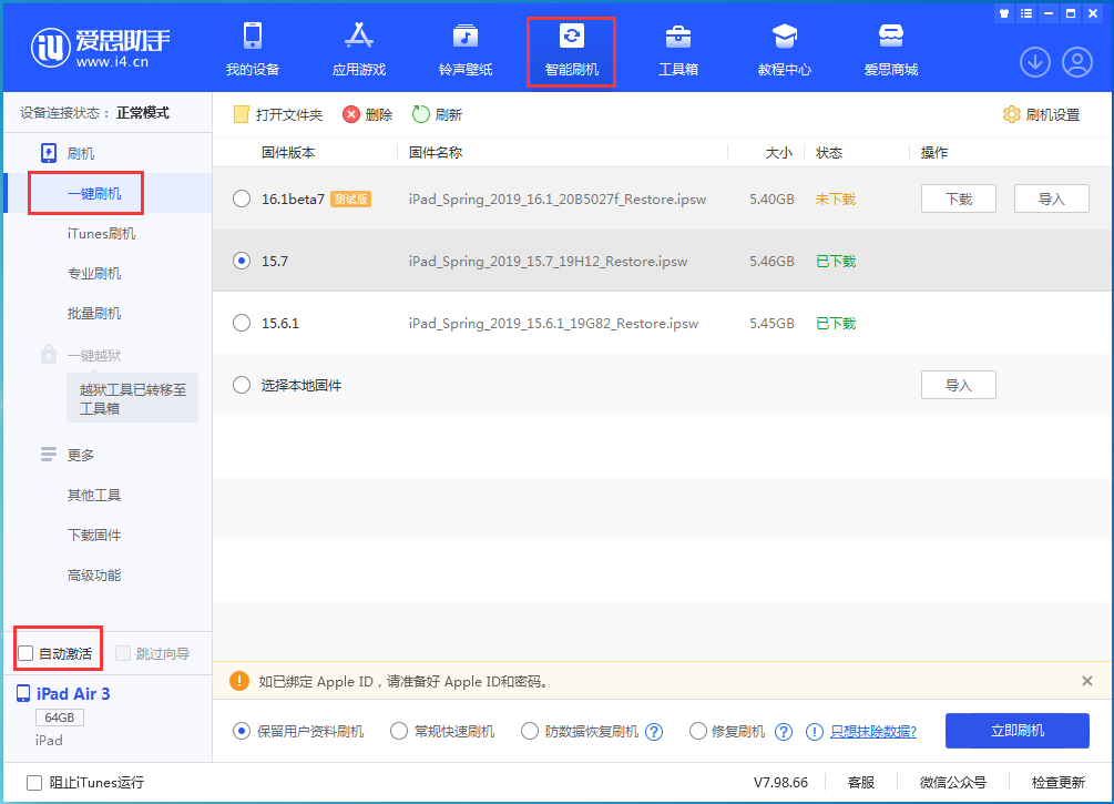 临桂苹果手机维修分享iOS 15.7正式版刷机_iOS 15.7正式版一键升级教程 