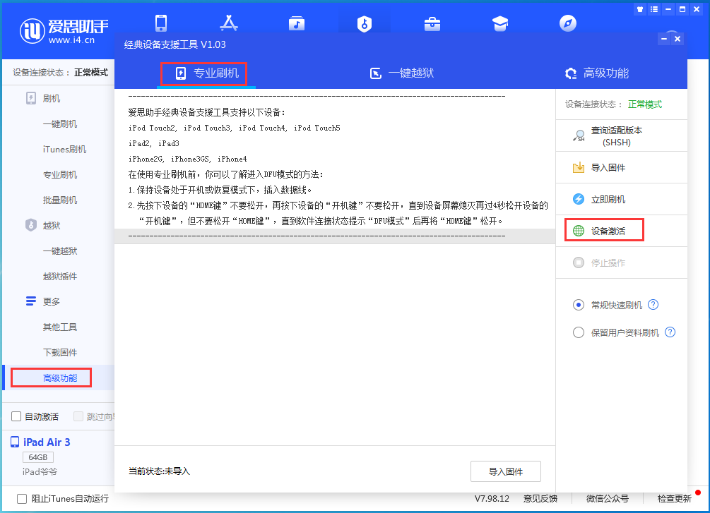 临桂苹果手机维修分享iOS 13.6正式版_iOS 13.6正式版一键刷机教程 