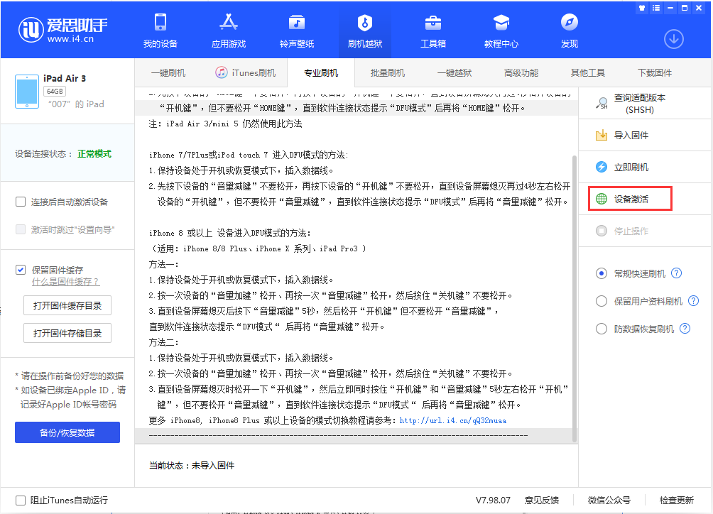 临桂苹果手机维修分享iOS 13.2.3正式版_iOS 13.2.3 正式版一键刷机教程 