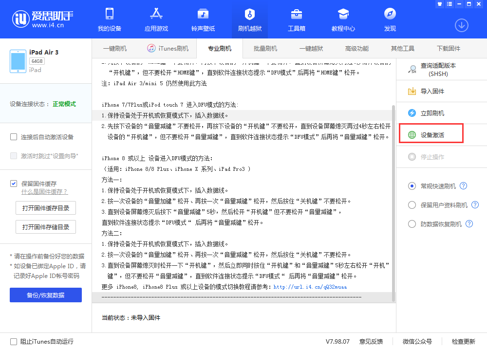 临桂苹果手机维修分享iOS 13.3 测试版_iOS 13.3 测试版一键刷机教程 